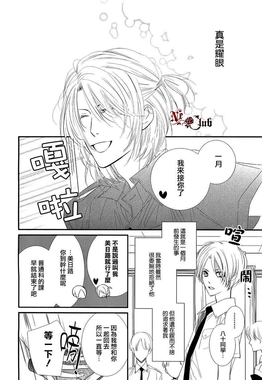 《水槽之中的美人》漫画最新章节 第1话 免费下拉式在线观看章节第【5】张图片