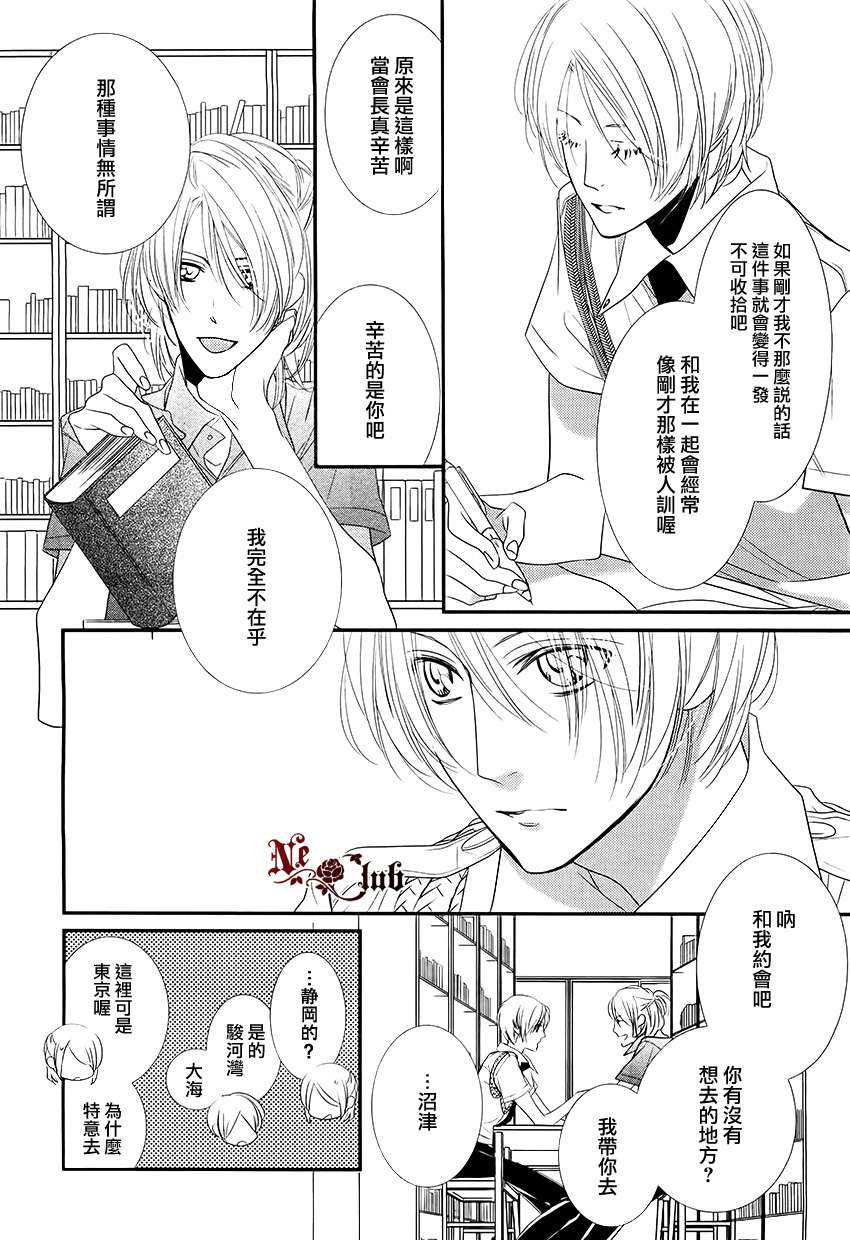 《水槽之中的美人》漫画最新章节 第1话 免费下拉式在线观看章节第【7】张图片