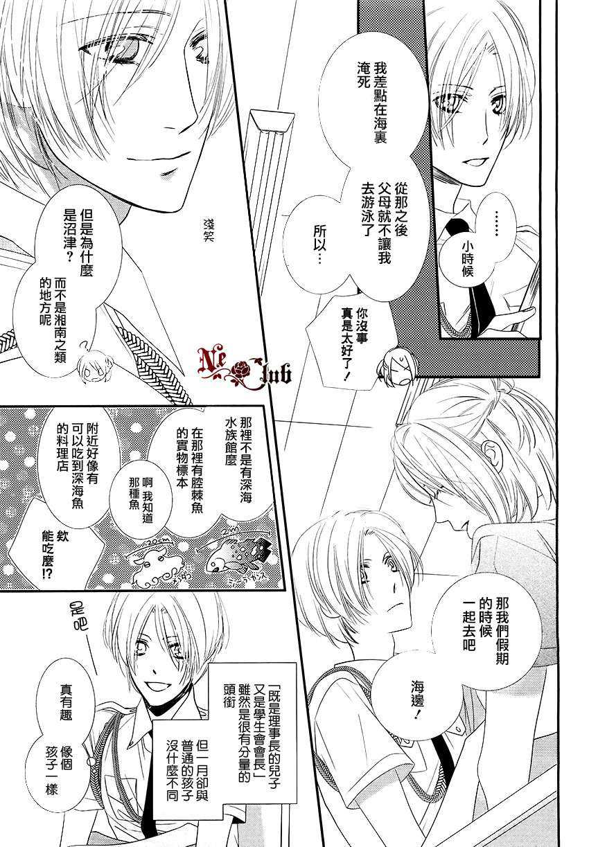 《水槽之中的美人》漫画最新章节 第1话 免费下拉式在线观看章节第【8】张图片