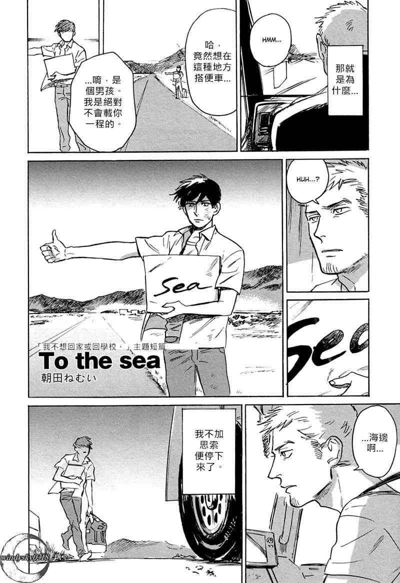 《To the Sea》漫画最新章节 第1话 免费下拉式在线观看章节第【1】张图片