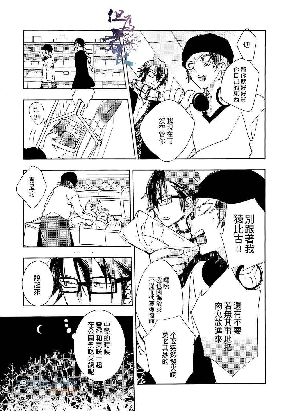 《并不是喜欢或者讨厌》漫画最新章节 第1话 免费下拉式在线观看章节第【12】张图片