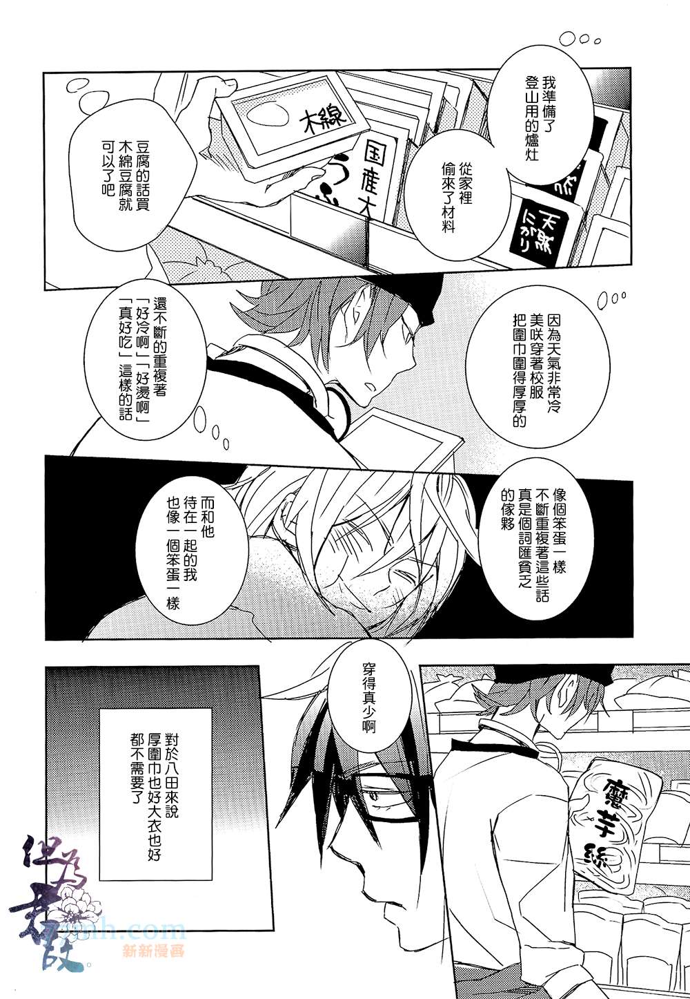 《并不是喜欢或者讨厌》漫画最新章节 第1话 免费下拉式在线观看章节第【13】张图片