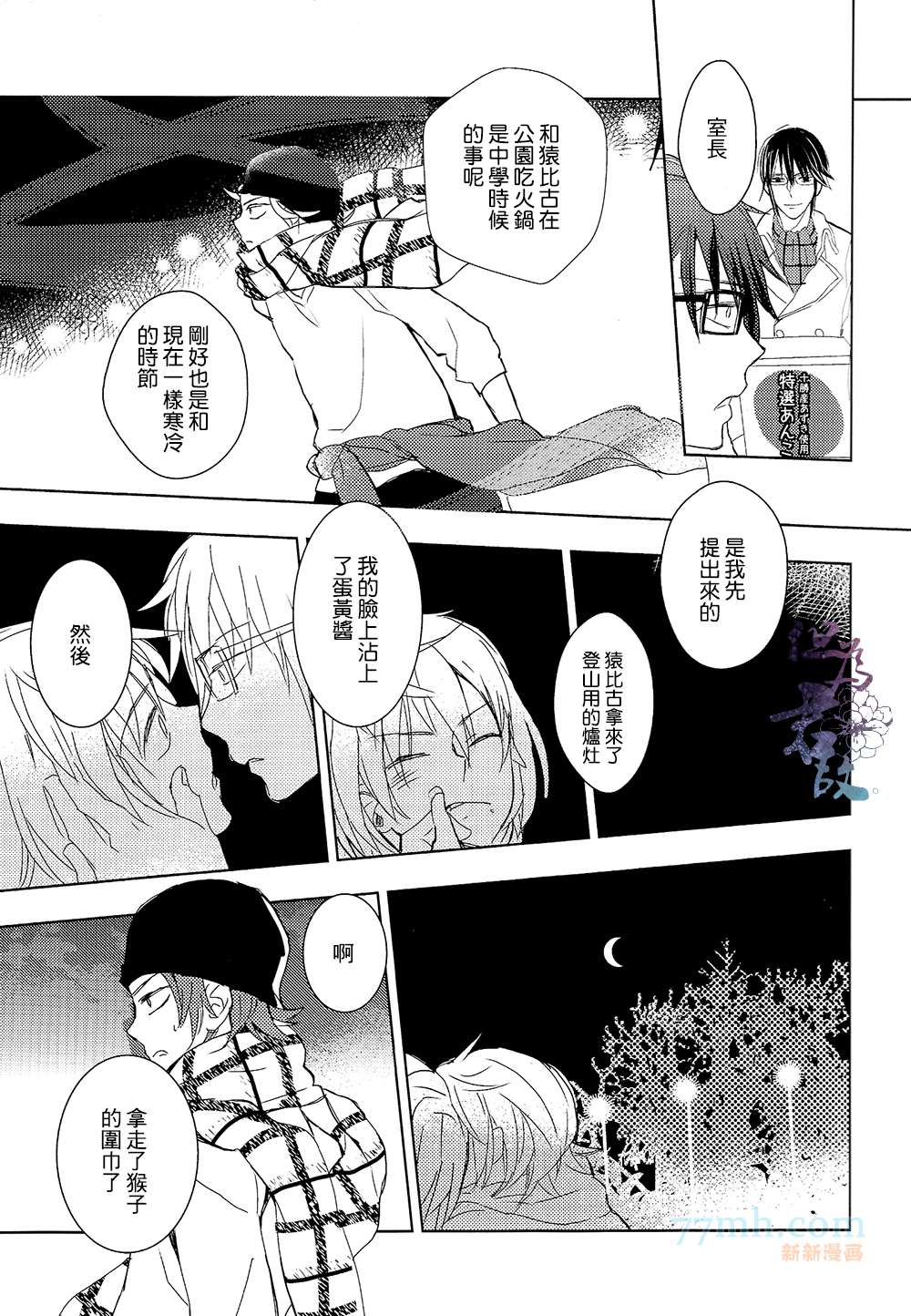 《并不是喜欢或者讨厌》漫画最新章节 第1话 免费下拉式在线观看章节第【22】张图片