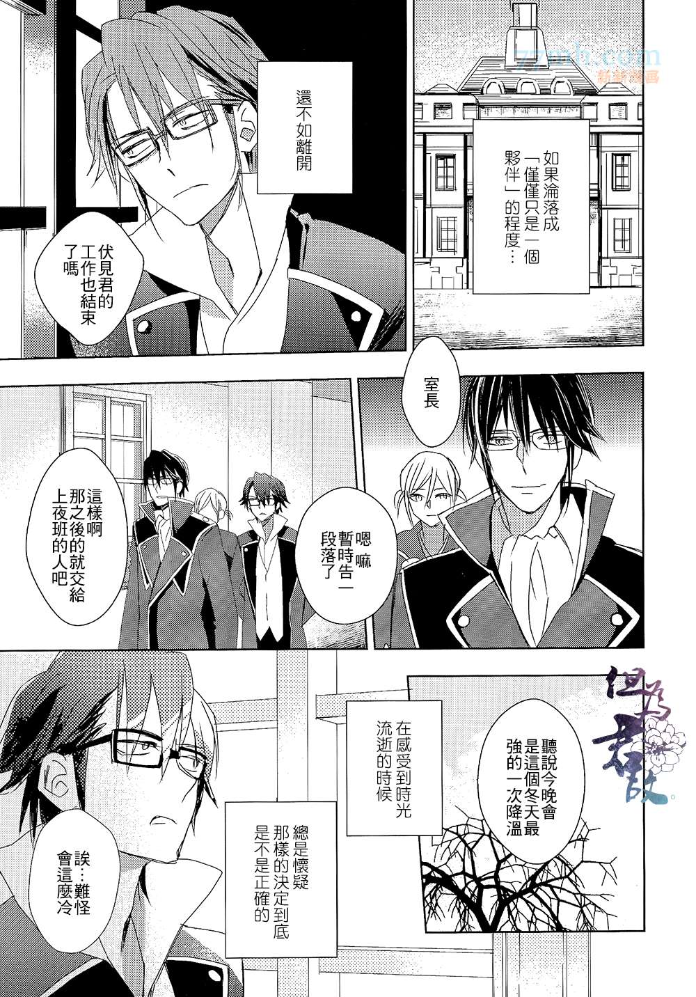 《并不是喜欢或者讨厌》漫画最新章节 第1话 免费下拉式在线观看章节第【4】张图片