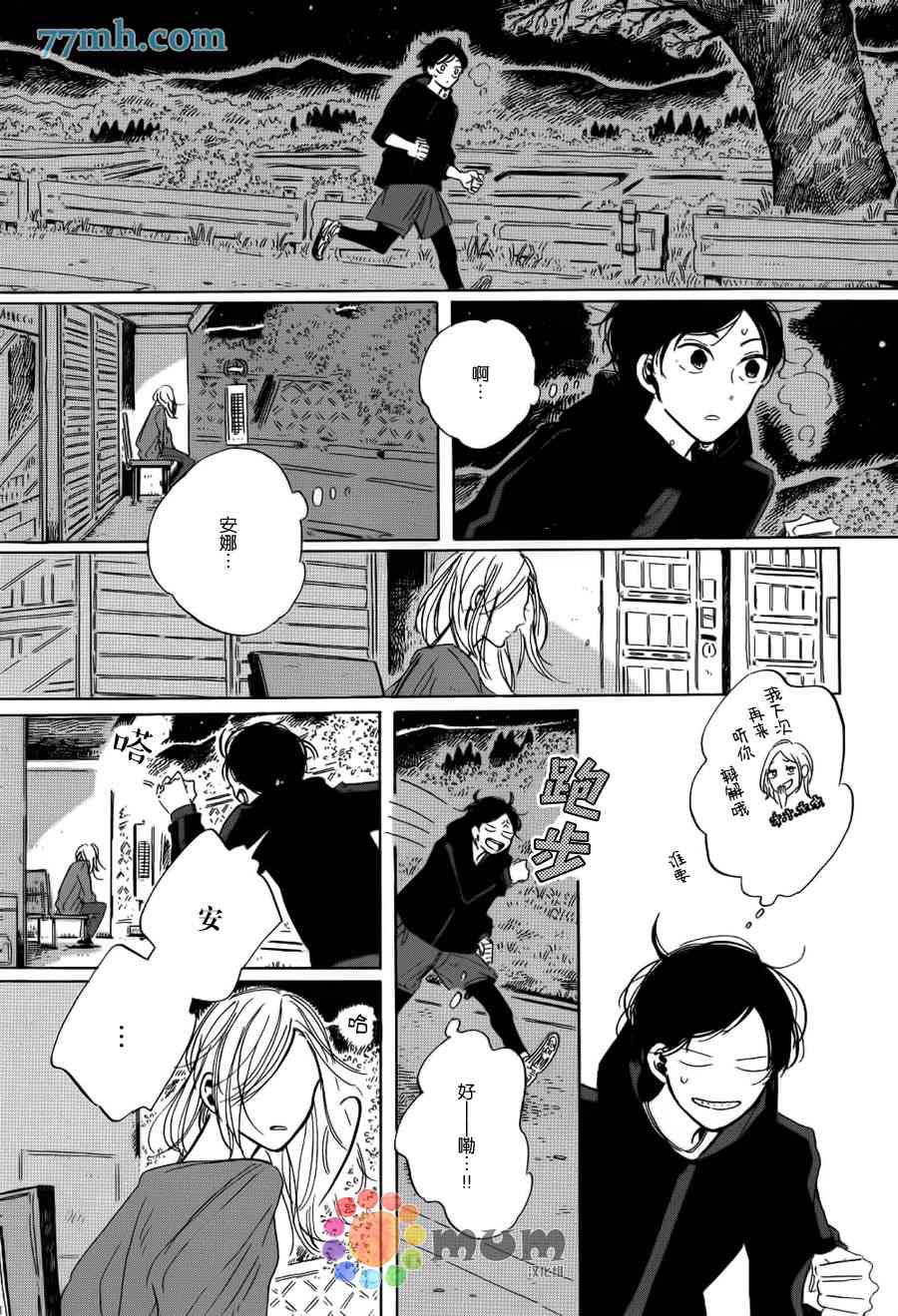 《高保真约会》漫画最新章节 第4话 免费下拉式在线观看章节第【12】张图片