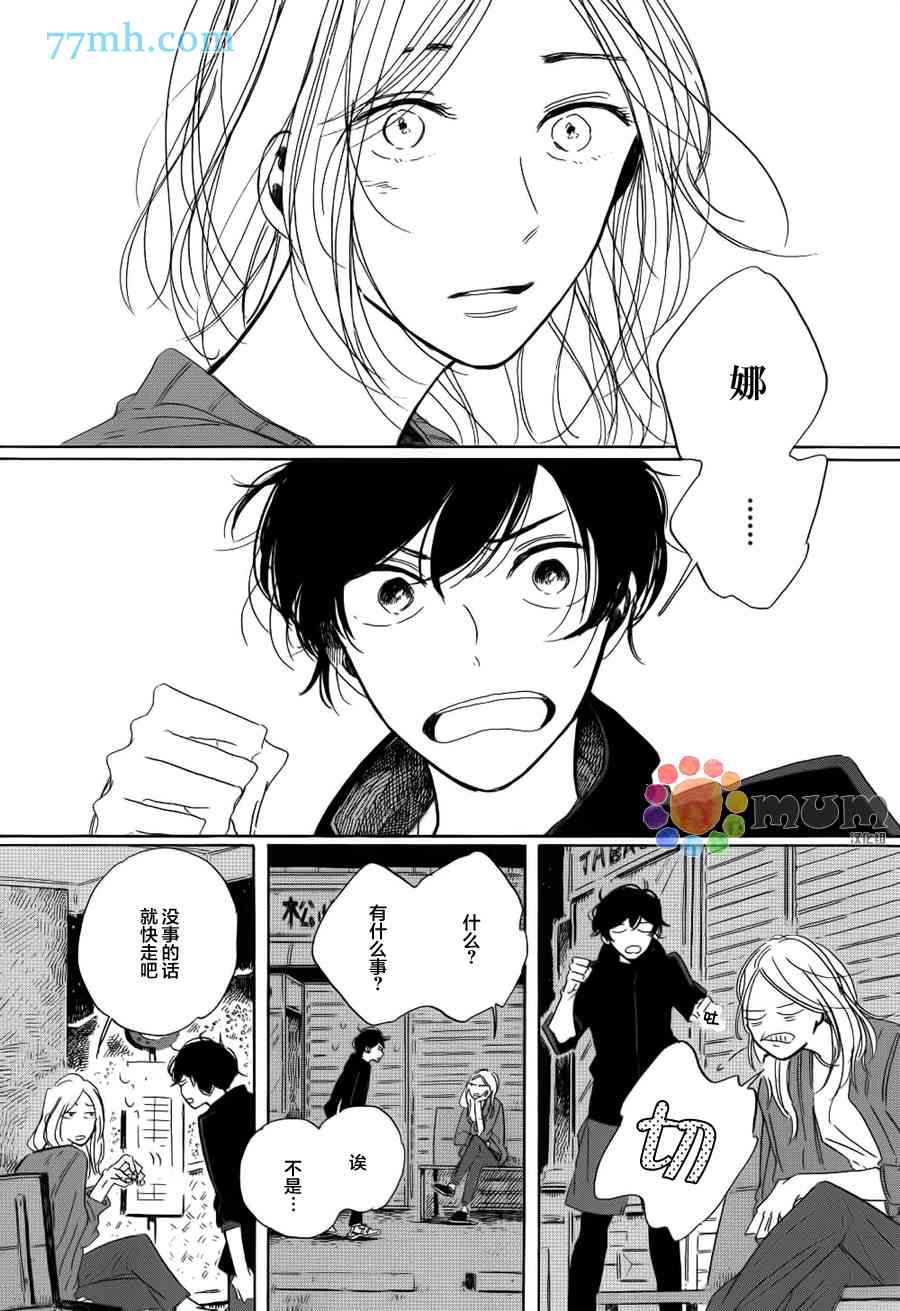 《高保真约会》漫画最新章节 第4话 免费下拉式在线观看章节第【13】张图片