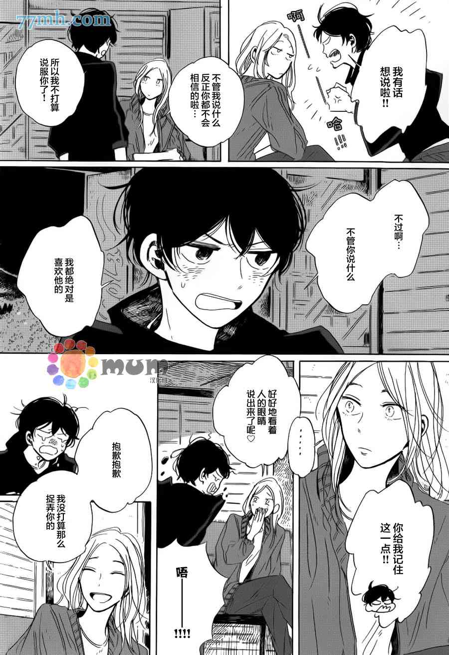 《高保真约会》漫画最新章节 第4话 免费下拉式在线观看章节第【14】张图片