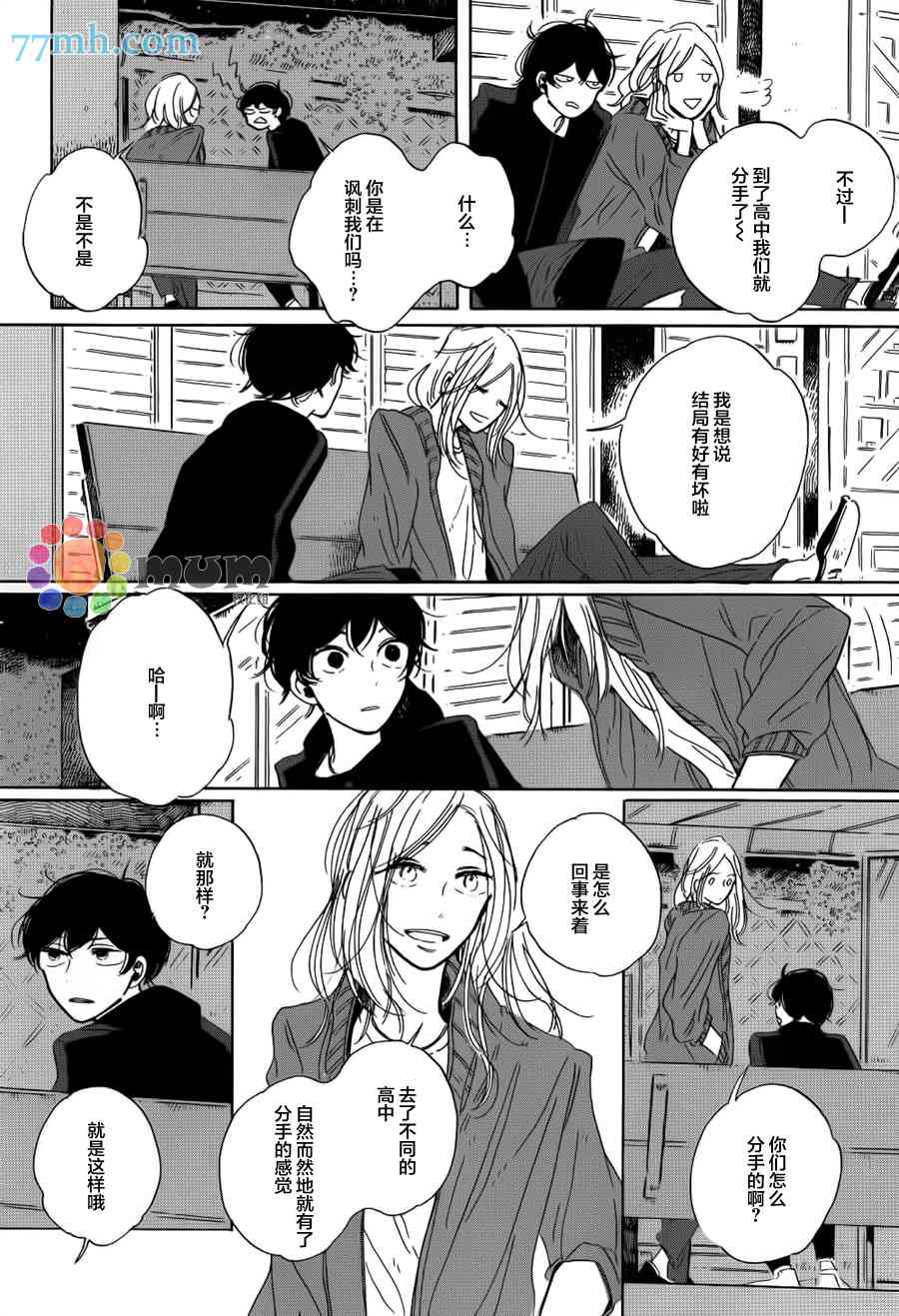 《高保真约会》漫画最新章节 第4话 免费下拉式在线观看章节第【16】张图片