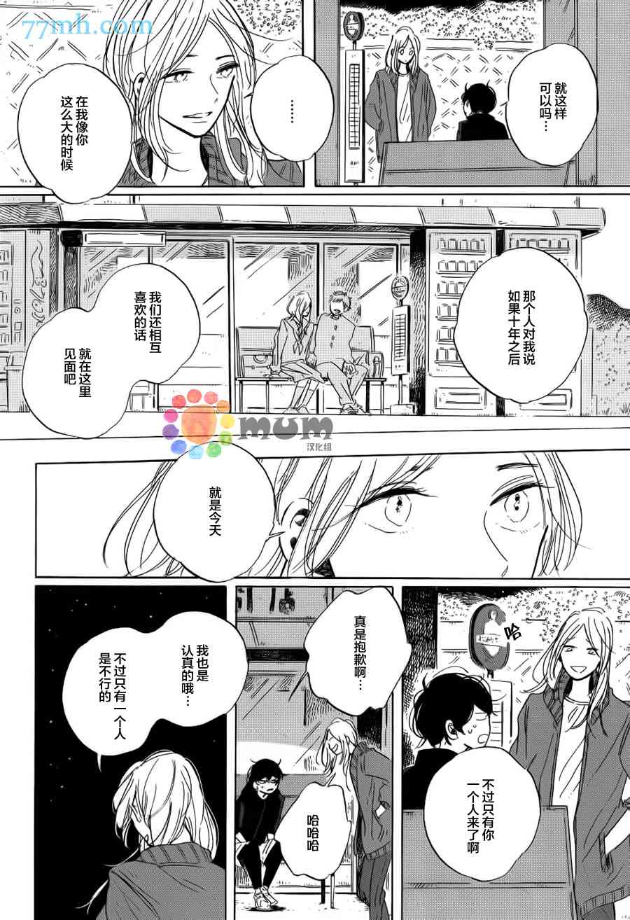 《高保真约会》漫画最新章节 第4话 免费下拉式在线观看章节第【18】张图片