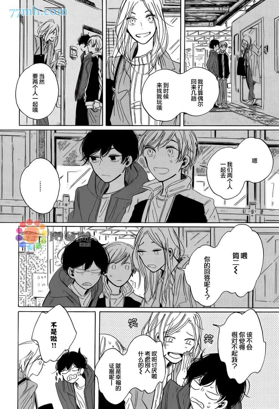 《高保真约会》漫画最新章节 第4话 免费下拉式在线观看章节第【21】张图片