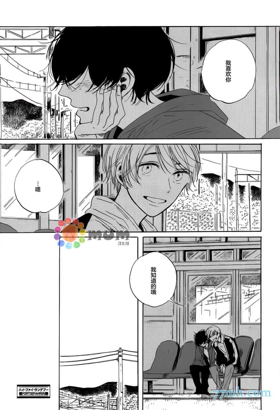 《高保真约会》漫画最新章节 第4话 免费下拉式在线观看章节第【25】张图片