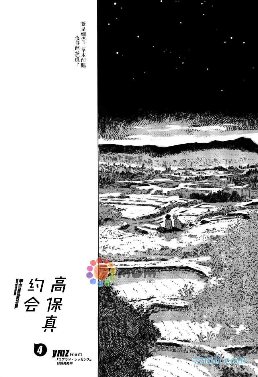 《高保真约会》漫画最新章节 第4话 免费下拉式在线观看章节第【2】张图片