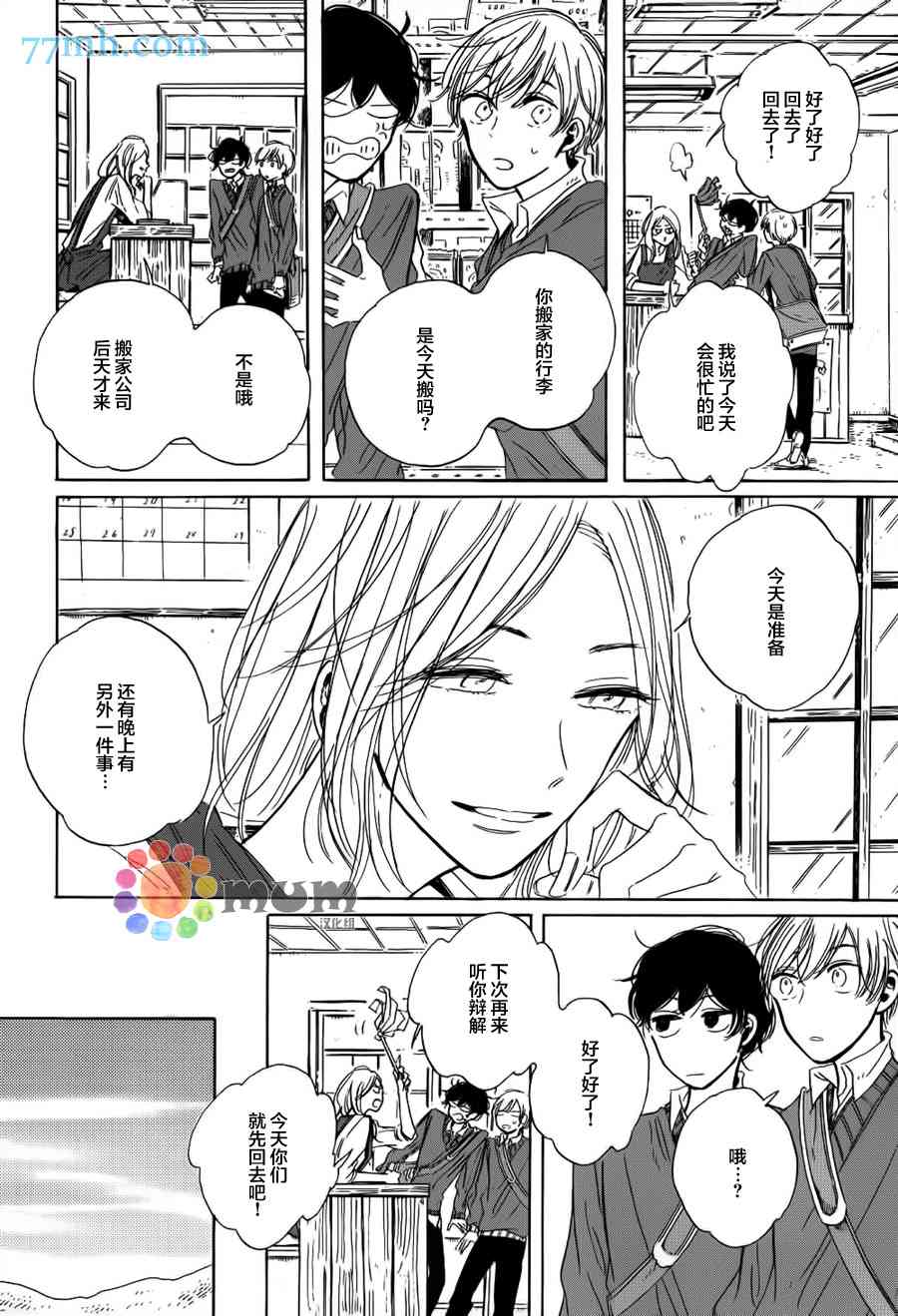 《高保真约会》漫画最新章节 第4话 免费下拉式在线观看章节第【8】张图片