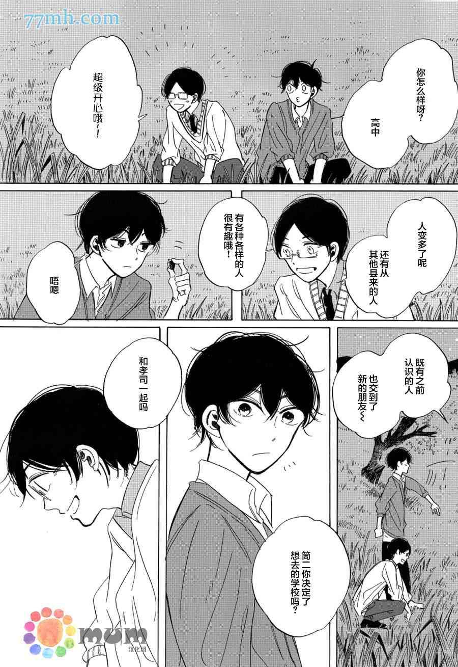 《高保真约会》漫画最新章节 第3话 免费下拉式在线观看章节第【12】张图片