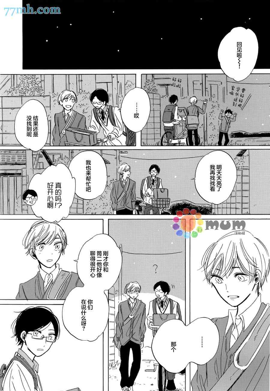 《高保真约会》漫画最新章节 第3话 免费下拉式在线观看章节第【16】张图片