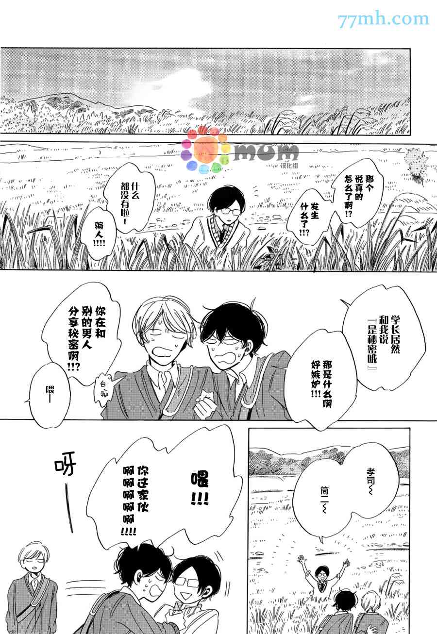 《高保真约会》漫画最新章节 第3话 免费下拉式在线观看章节第【20】张图片