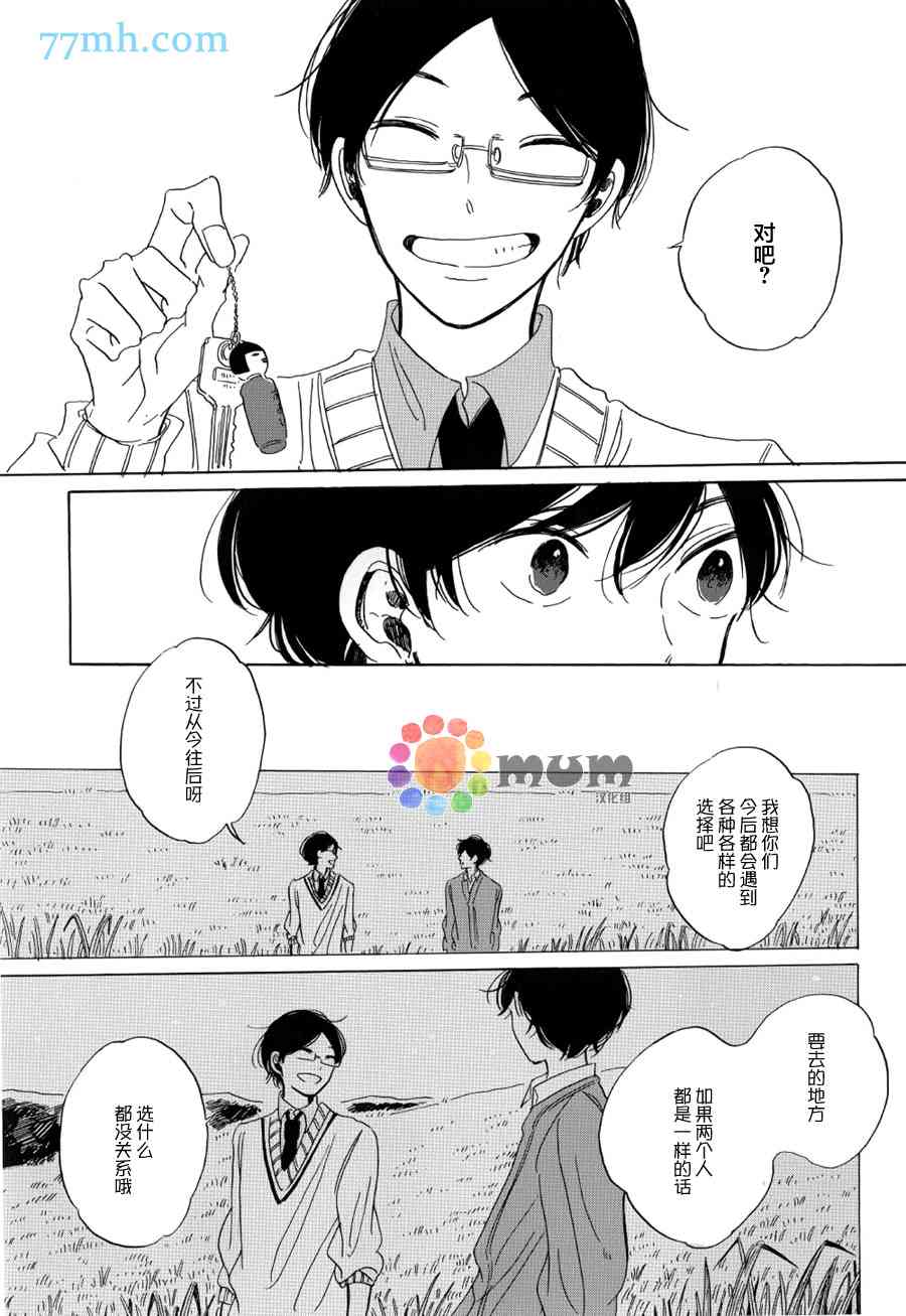 《高保真约会》漫画最新章节 第3话 免费下拉式在线观看章节第【24】张图片