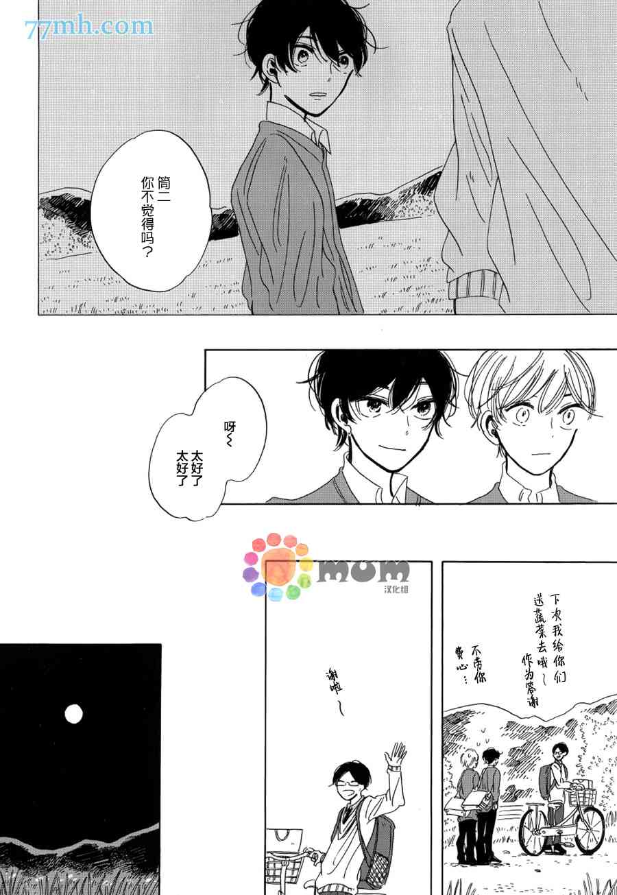 《高保真约会》漫画最新章节 第3话 免费下拉式在线观看章节第【25】张图片