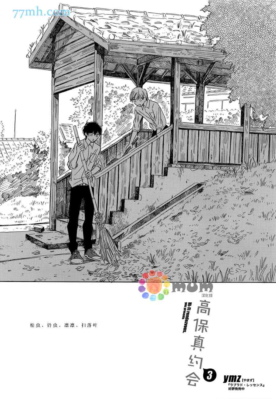 《高保真约会》漫画最新章节 第3话 免费下拉式在线观看章节第【3】张图片