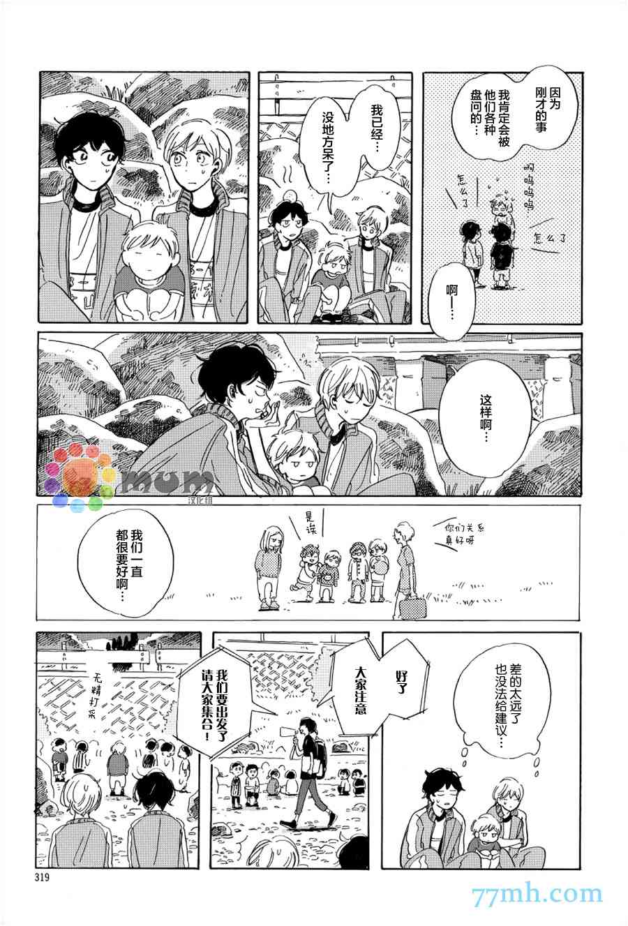 《高保真约会》漫画最新章节 第2话 免费下拉式在线观看章节第【12】张图片