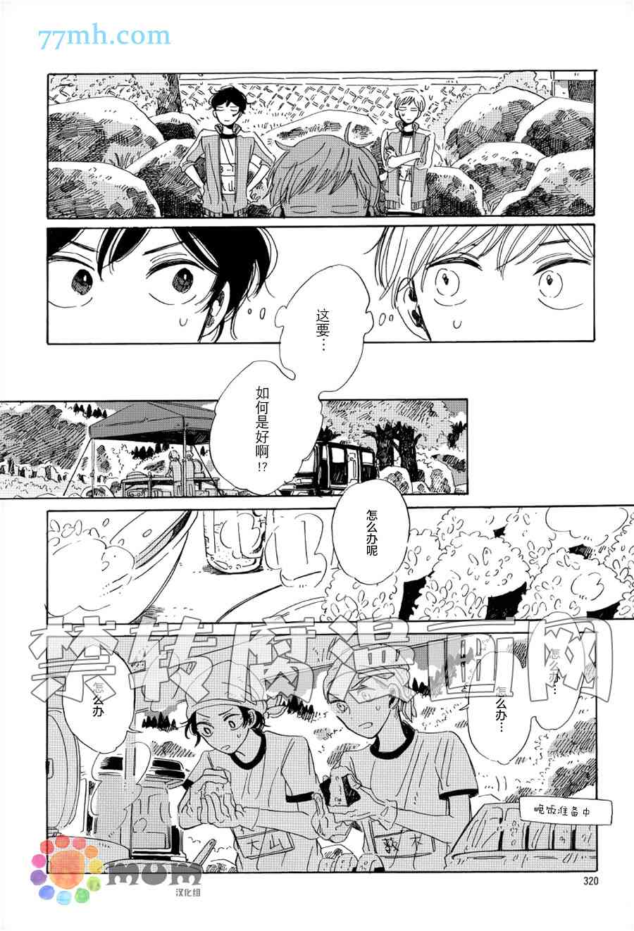 《高保真约会》漫画最新章节 第2话 免费下拉式在线观看章节第【13】张图片