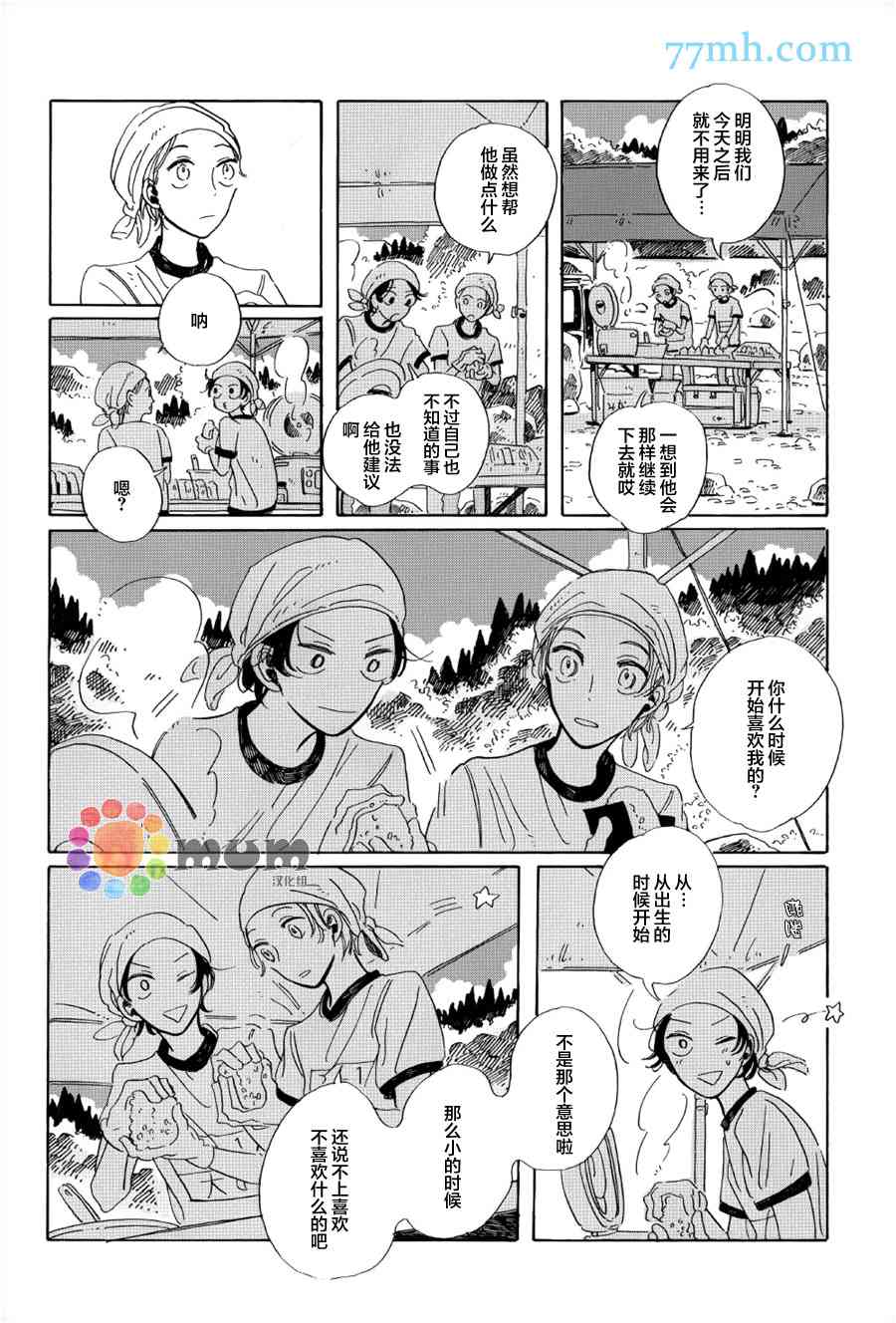 《高保真约会》漫画最新章节 第2话 免费下拉式在线观看章节第【14】张图片