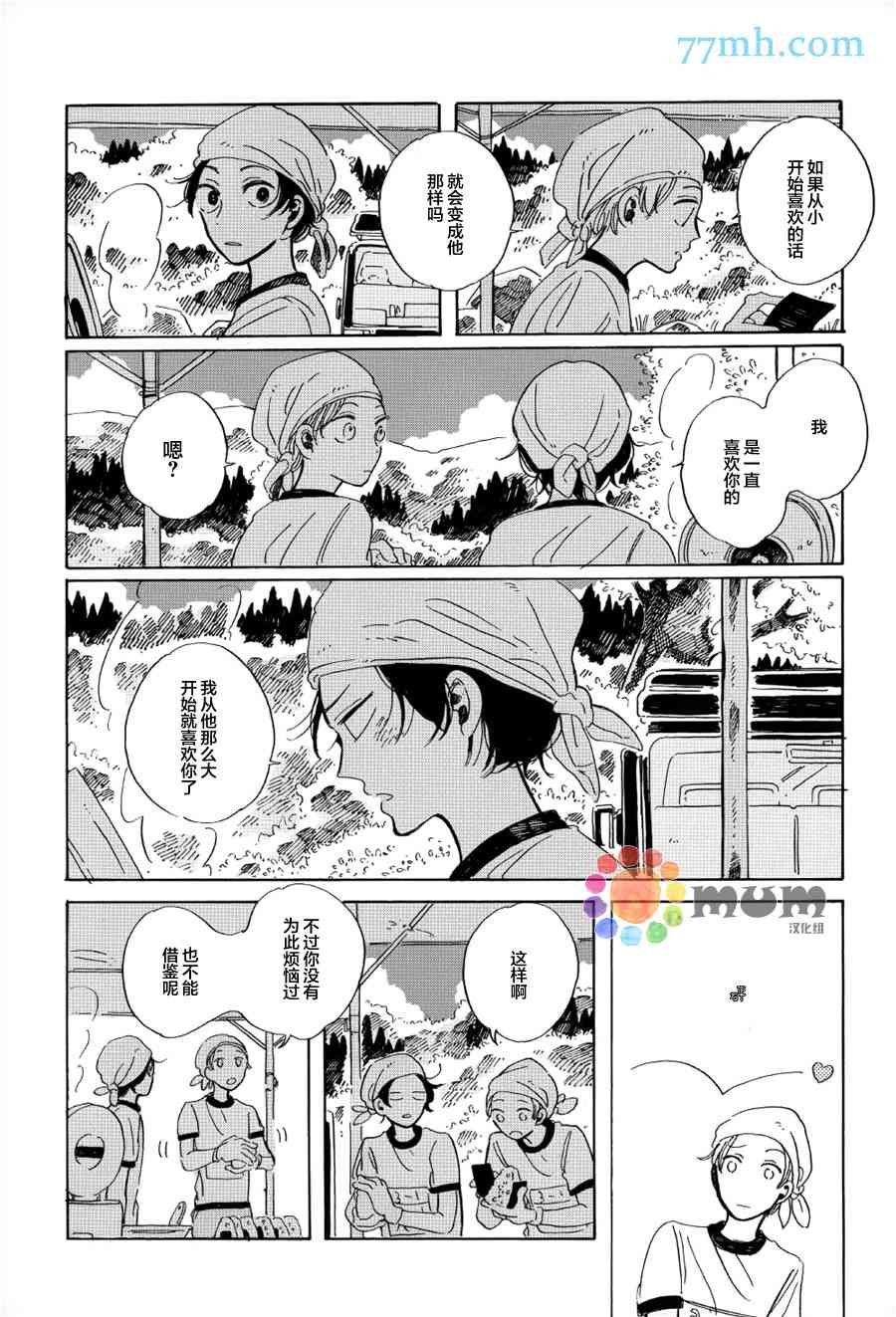 《高保真约会》漫画最新章节 第2话 免费下拉式在线观看章节第【15】张图片