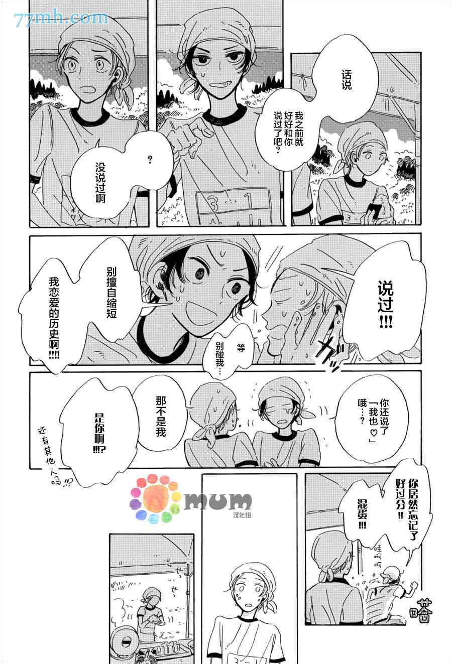 《高保真约会》漫画最新章节 第2话 免费下拉式在线观看章节第【16】张图片