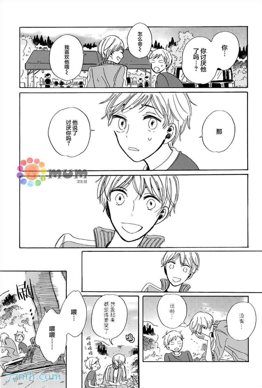 《高保真约会》漫画最新章节 第2话 免费下拉式在线观看章节第【18】张图片