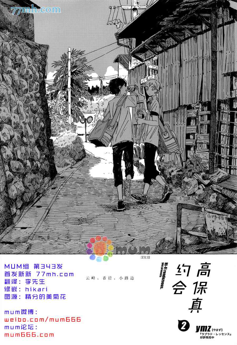 《高保真约会》漫画最新章节 第2话 免费下拉式在线观看章节第【1】张图片