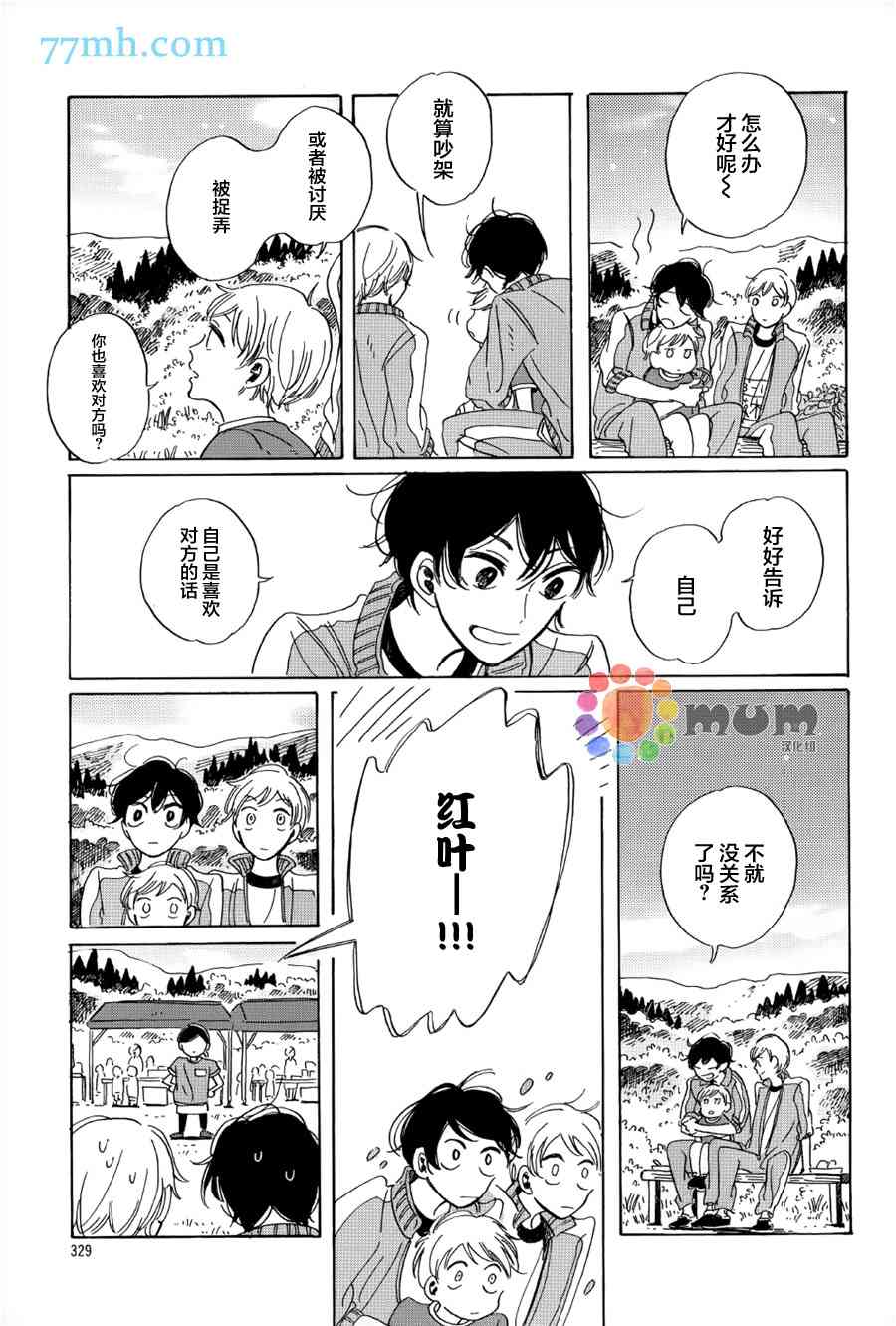 《高保真约会》漫画最新章节 第2话 免费下拉式在线观看章节第【22】张图片