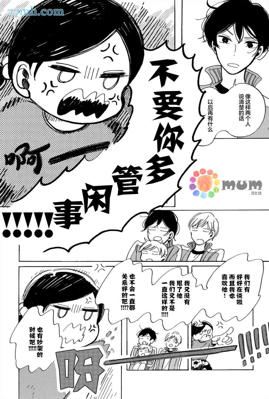 《高保真约会》漫画最新章节 第2话 免费下拉式在线观看章节第【24】张图片