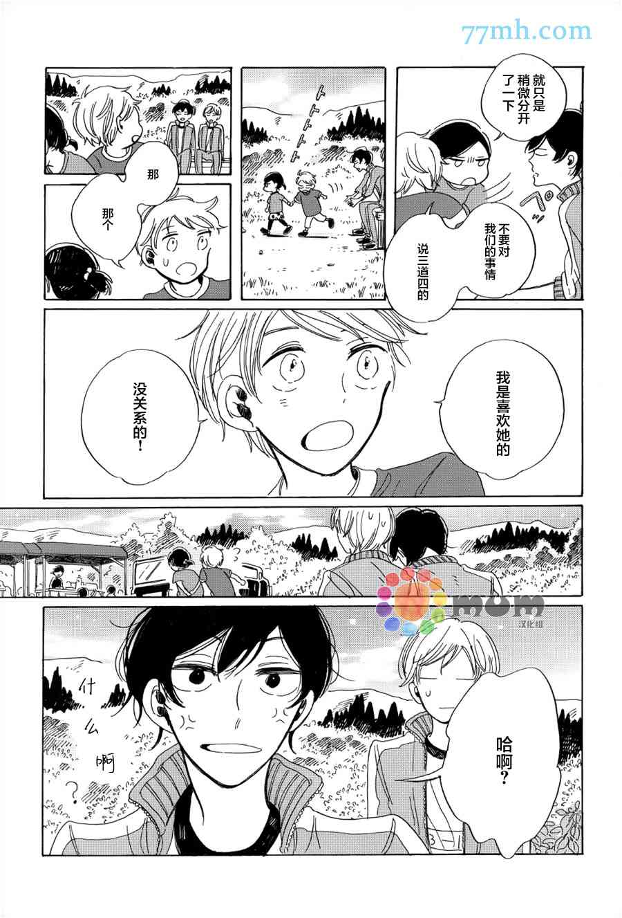 《高保真约会》漫画最新章节 第2话 免费下拉式在线观看章节第【25】张图片