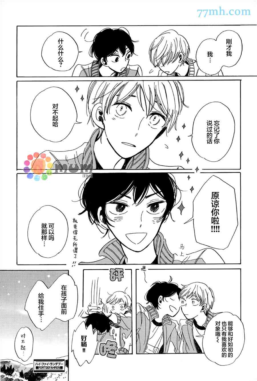 《高保真约会》漫画最新章节 第2话 免费下拉式在线观看章节第【27】张图片