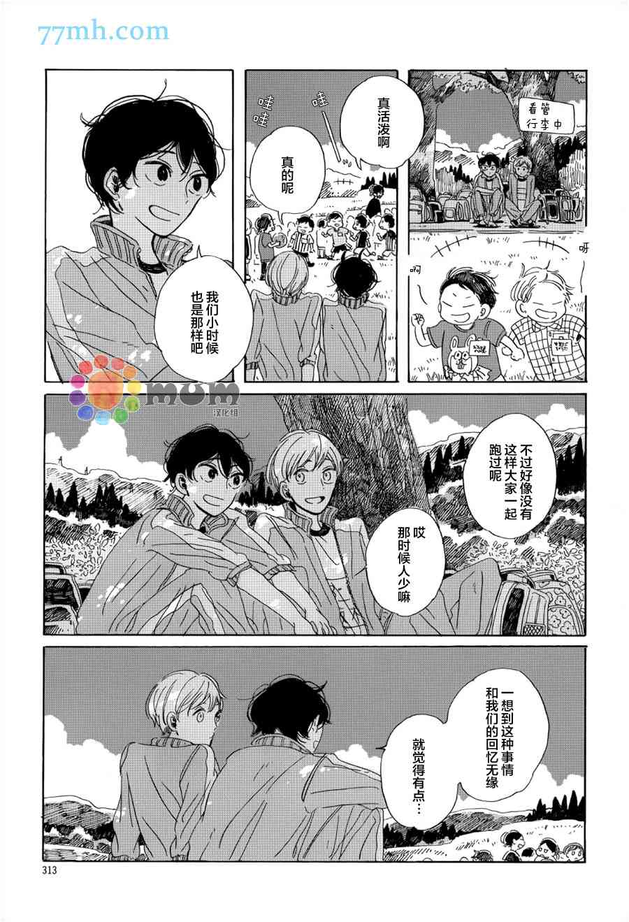 《高保真约会》漫画最新章节 第2话 免费下拉式在线观看章节第【6】张图片