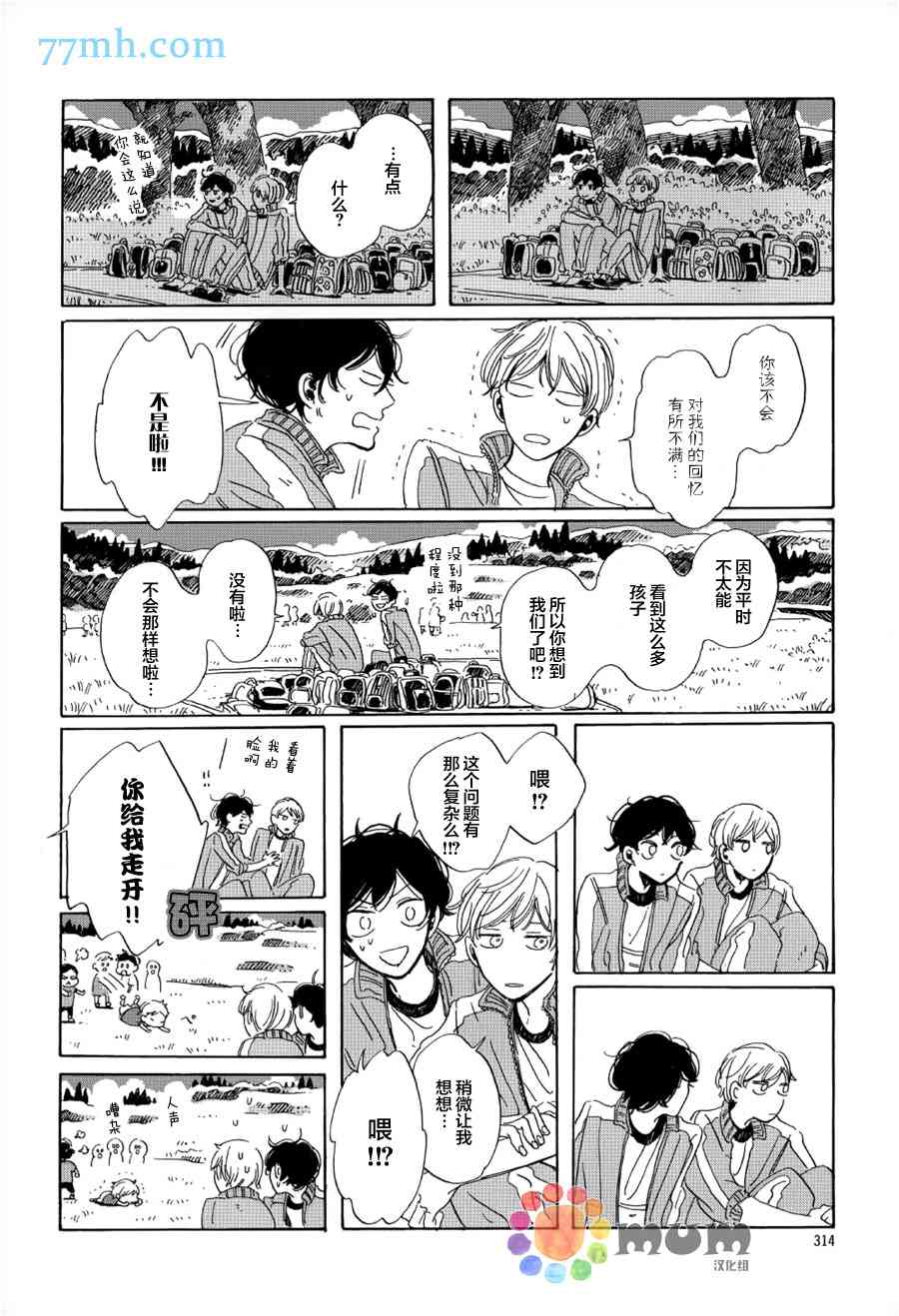 《高保真约会》漫画最新章节 第2话 免费下拉式在线观看章节第【7】张图片