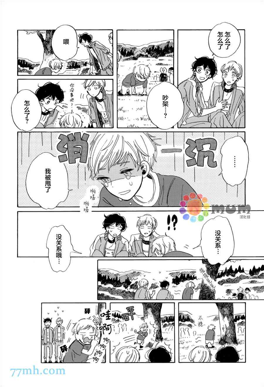 《高保真约会》漫画最新章节 第2话 免费下拉式在线观看章节第【8】张图片