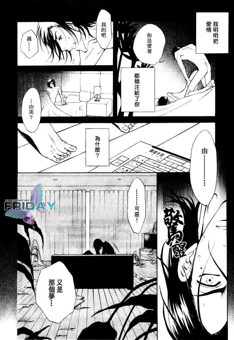 《枯萎者的绿洲》漫画最新章节 第4话 免费下拉式在线观看章节第【9】张图片