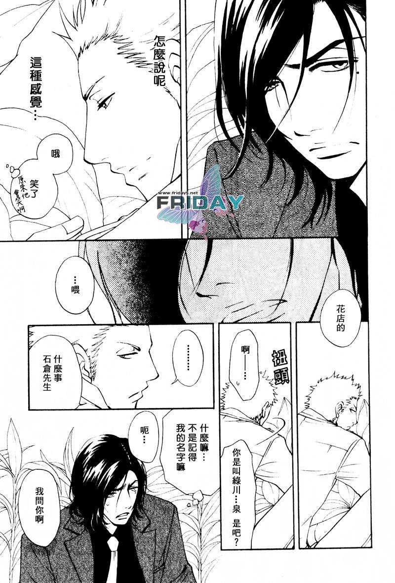 《枯萎者的绿洲》漫画最新章节 第4话 免费下拉式在线观看章节第【14】张图片