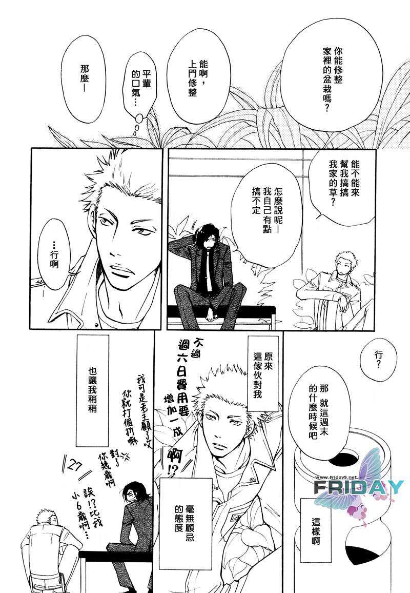 《枯萎者的绿洲》漫画最新章节 第4话 免费下拉式在线观看章节第【15】张图片