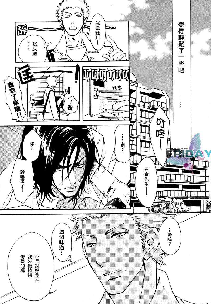 《枯萎者的绿洲》漫画最新章节 第4话 免费下拉式在线观看章节第【16】张图片