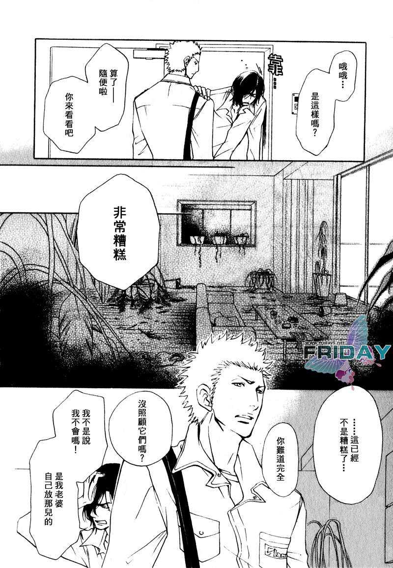 《枯萎者的绿洲》漫画最新章节 第4话 免费下拉式在线观看章节第【17】张图片