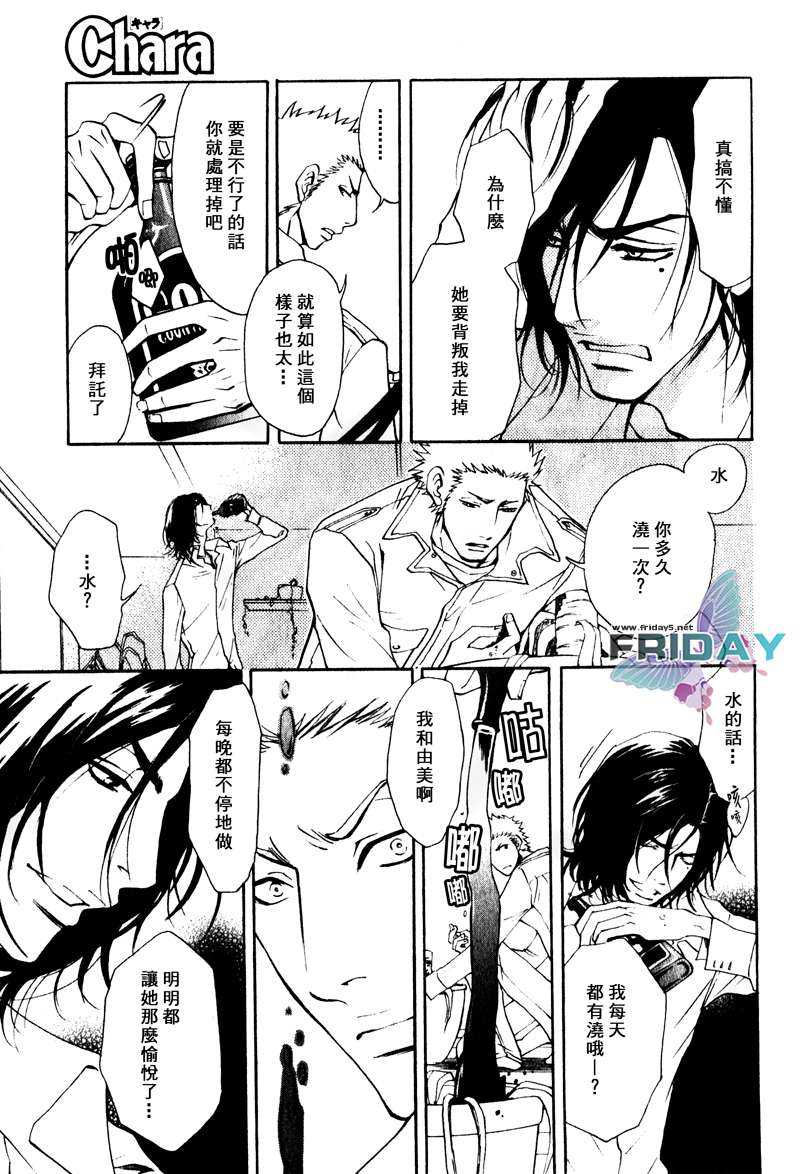 《枯萎者的绿洲》漫画最新章节 第4话 免费下拉式在线观看章节第【18】张图片