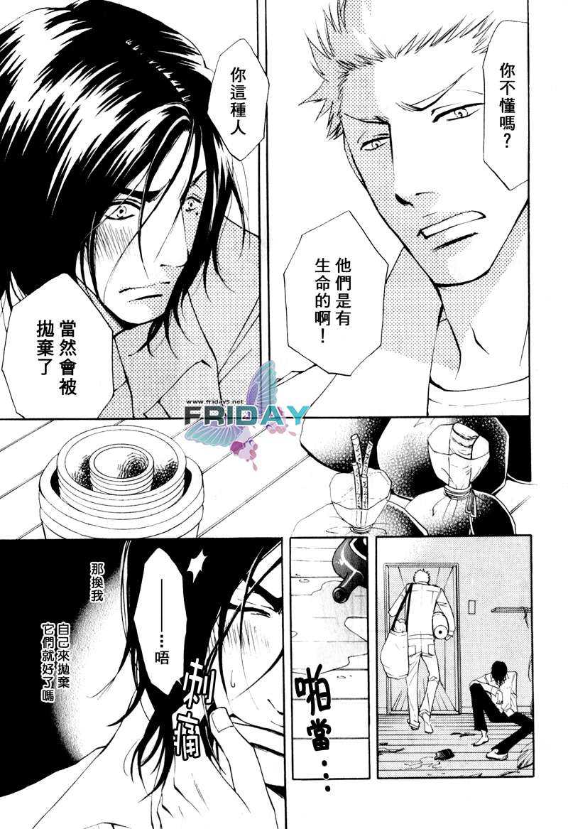 《枯萎者的绿洲》漫画最新章节 第4话 免费下拉式在线观看章节第【20】张图片