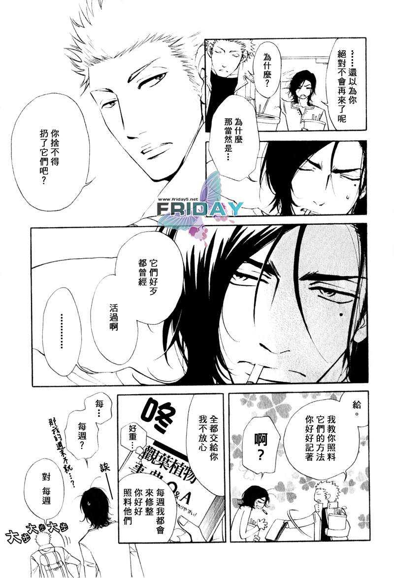 《枯萎者的绿洲》漫画最新章节 第4话 免费下拉式在线观看章节第【22】张图片