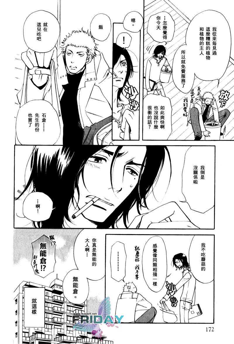 《枯萎者的绿洲》漫画最新章节 第4话 免费下拉式在线观看章节第【23】张图片