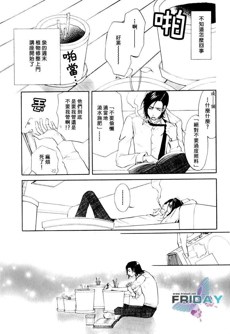 《枯萎者的绿洲》漫画最新章节 第4话 免费下拉式在线观看章节第【24】张图片