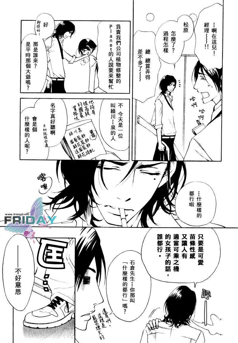 《枯萎者的绿洲》漫画最新章节 第4话 免费下拉式在线观看章节第【2】张图片