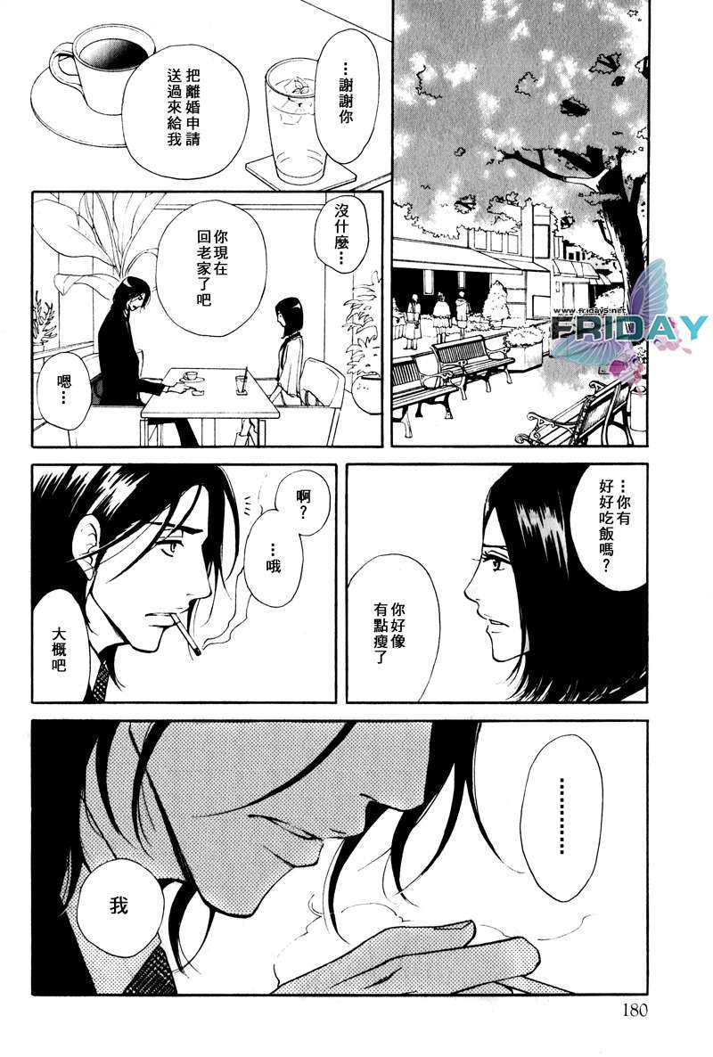 《枯萎者的绿洲》漫画最新章节 第4话 免费下拉式在线观看章节第【31】张图片