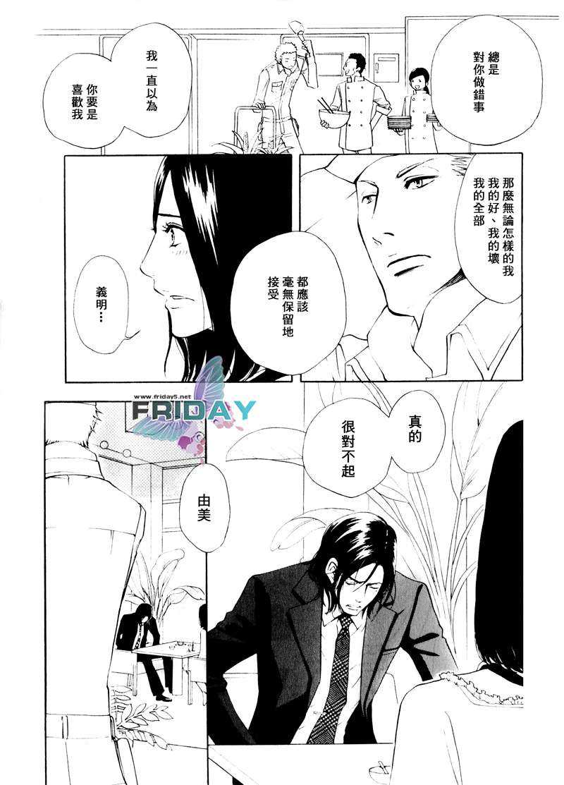 《枯萎者的绿洲》漫画最新章节 第4话 免费下拉式在线观看章节第【32】张图片